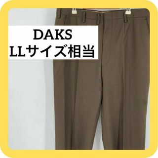 ダックス(DAKS)のDAKS LLサイズ相当　スラックス　ブラウン　ウール混(スラックス)