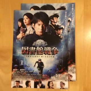 映画フライヤー　図書館戦争　2枚(印刷物)