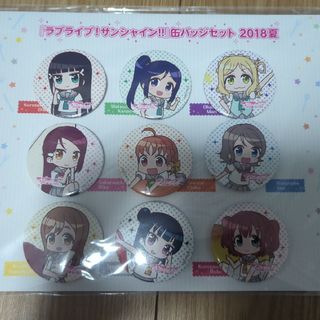 ラブライブ　サンシャイン　缶バッジセット2018夏(キャラクターグッズ)