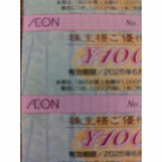 AEON - イオン株主優待券１００円券１０枚１０００円分　２０２５年６月３０日期限