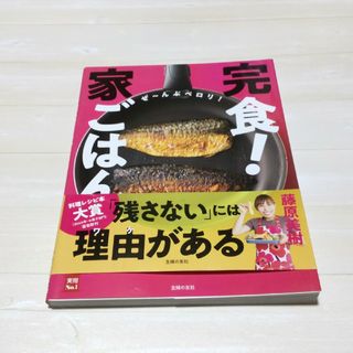 完食！家ごはん(料理/グルメ)