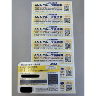 エーエヌエー(ゼンニッポンクウユ)(ANA(全日本空輸))のANA 株主優待券　1枚　全日空　ANAグループ優待券7枚(その他)