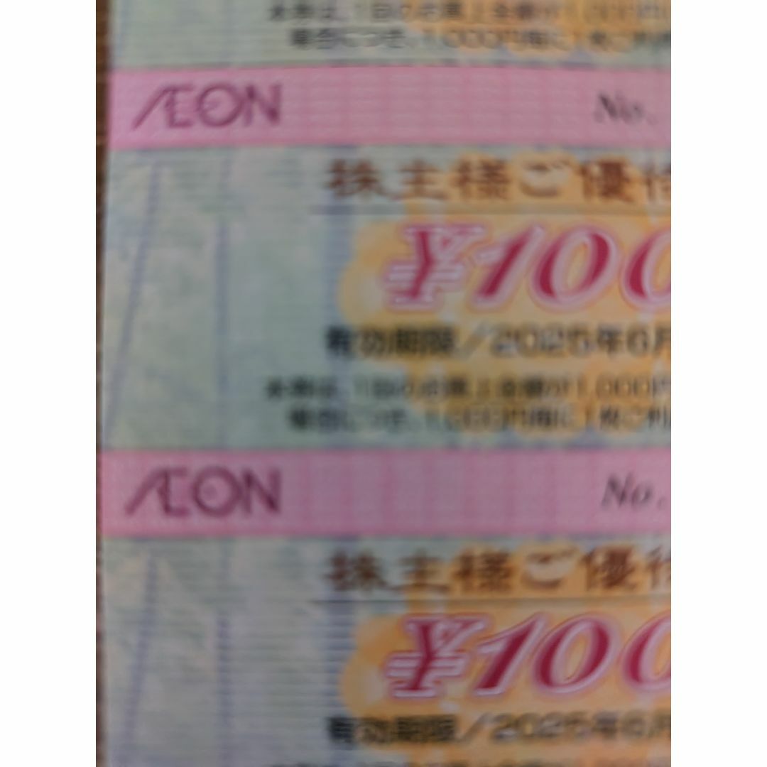 AEON(イオン)のイオン株主優待券１００円券１０枚１０００円分　２０２５年６月３０日期限 チケットの優待券/割引券(ショッピング)の商品写真