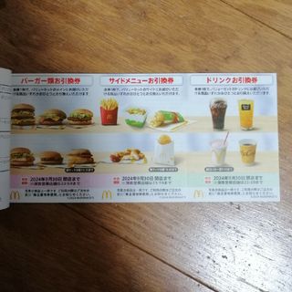 マクドナルド株主優待券　1シート（24年9月末期限）その2(その他)