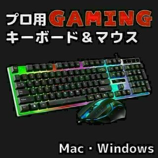 キーボード マウス セット ゲーミング LED バックライト 7色 usb 黒(PC周辺機器)