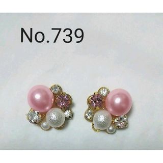 No.739 パール ビジュー イヤリング変更可能(ピアス)