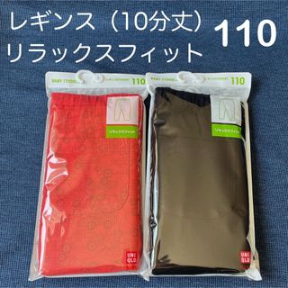 ユニクロ(UNIQLO)の【新品】ユニクロ　レギンス　10分丈　110 車柄・黒　リラックスフィット(パンツ/スパッツ)