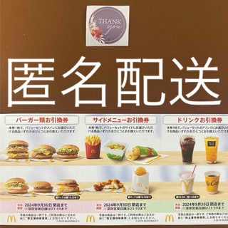 マクドナルド(マクドナルド)の【匿名配送】マクドナルド株主優待券1シート　サンキューシール1枚　3(その他)