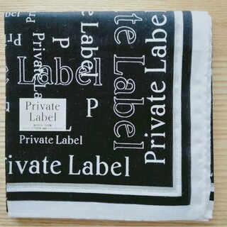 プライベートレーベル(PRIVATE LABEL)のプライベートレーベル ハンカチ (PRIVETE LABEL)(ハンカチ)
