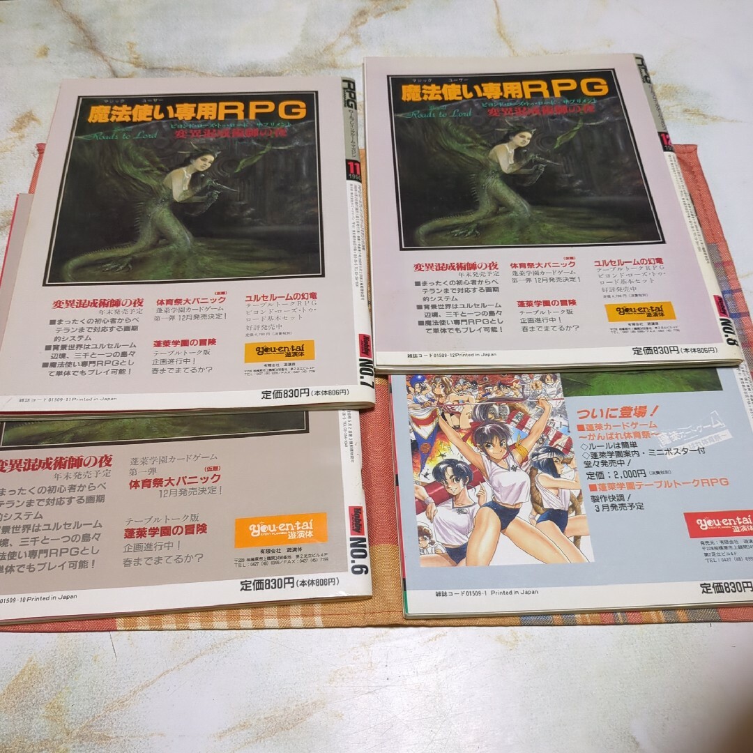 RPG MAGAZINE 4冊　 1990 〜1991 NO.6.7.8.9 エンタメ/ホビーの雑誌(ゲーム)の商品写真