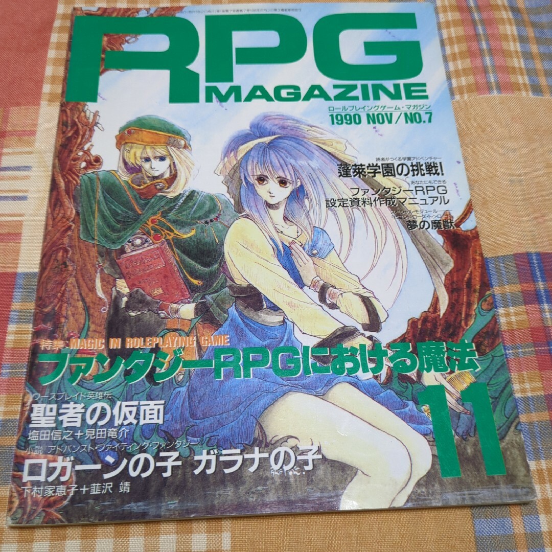 RPG MAGAZINE 4冊　 1990 〜1991 NO.6.7.8.9 エンタメ/ホビーの雑誌(ゲーム)の商品写真