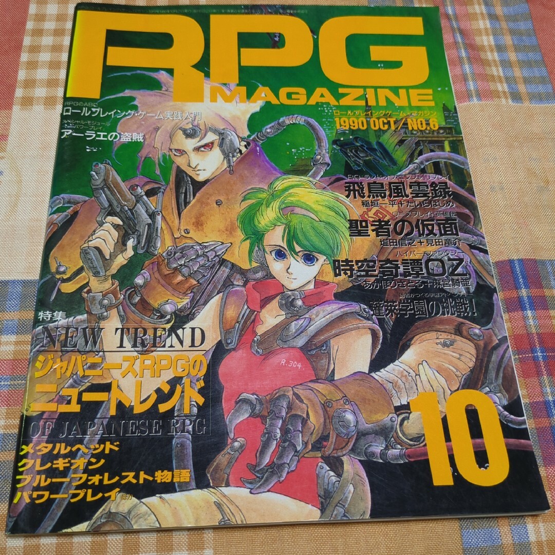 RPG MAGAZINE 4冊　 1990 〜1991 NO.6.7.8.9 エンタメ/ホビーの雑誌(ゲーム)の商品写真