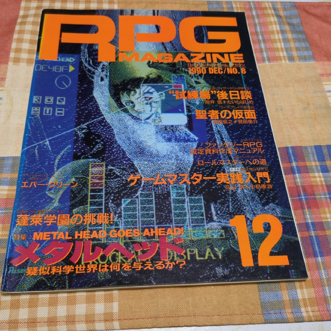 RPG MAGAZINE 4冊　 1990 〜1991 NO.6.7.8.9 エンタメ/ホビーの雑誌(ゲーム)の商品写真