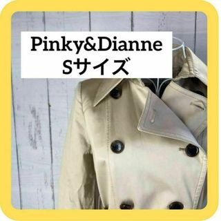 Pinky&Dianne Sサイズ 36 トレンチコート　ベージュ　ベルトあり(トレンチコート)