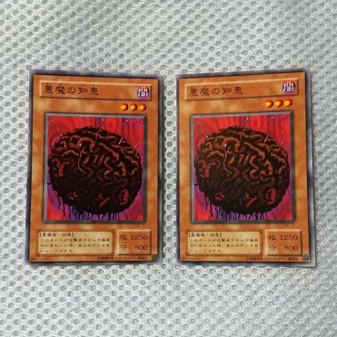 悪魔の知恵　遊戯王　カード　　２枚セット エンタメ/ホビーのトレーディングカード(シングルカード)の商品写真