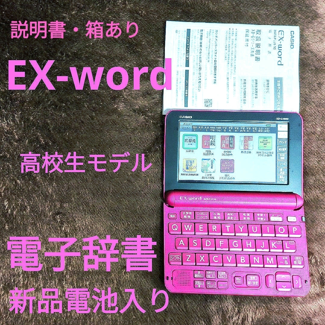 CASIO(カシオ)の美品✩説明書・箱付✩電子辞書カシオEX-word 高校生モデル XD-G4800 スマホ/家電/カメラのPC/タブレット(電子ブックリーダー)の商品写真