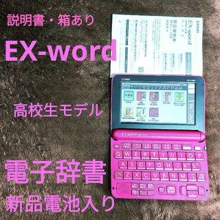 カシオ(CASIO)の美品✩説明書・箱付✩電子辞書カシオEX-word 高校生モデル XD-G4800(電子ブックリーダー)