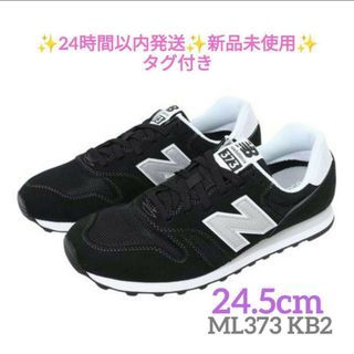 ニューバランス(New Balance)の24.5cm ML373 KB2 D ブラックニューバランス 新品未使用(スニーカー)