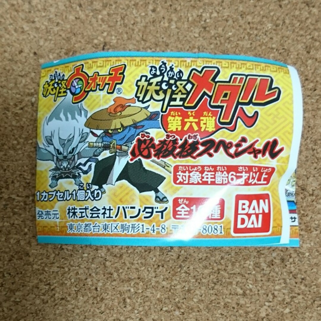 BANDAI(バンダイ)の妖怪ウォッチ 妖怪メダル サンタク老師 エンタメ/ホビーのアニメグッズ(その他)の商品写真