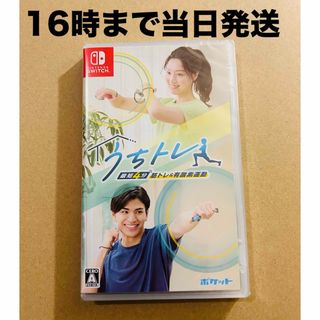 ニンテンドースイッチ(Nintendo Switch)の◾️新品未開封 うちトレ 〜【最短4分】 筋トレ＆有酸素運動〜(家庭用ゲームソフト)