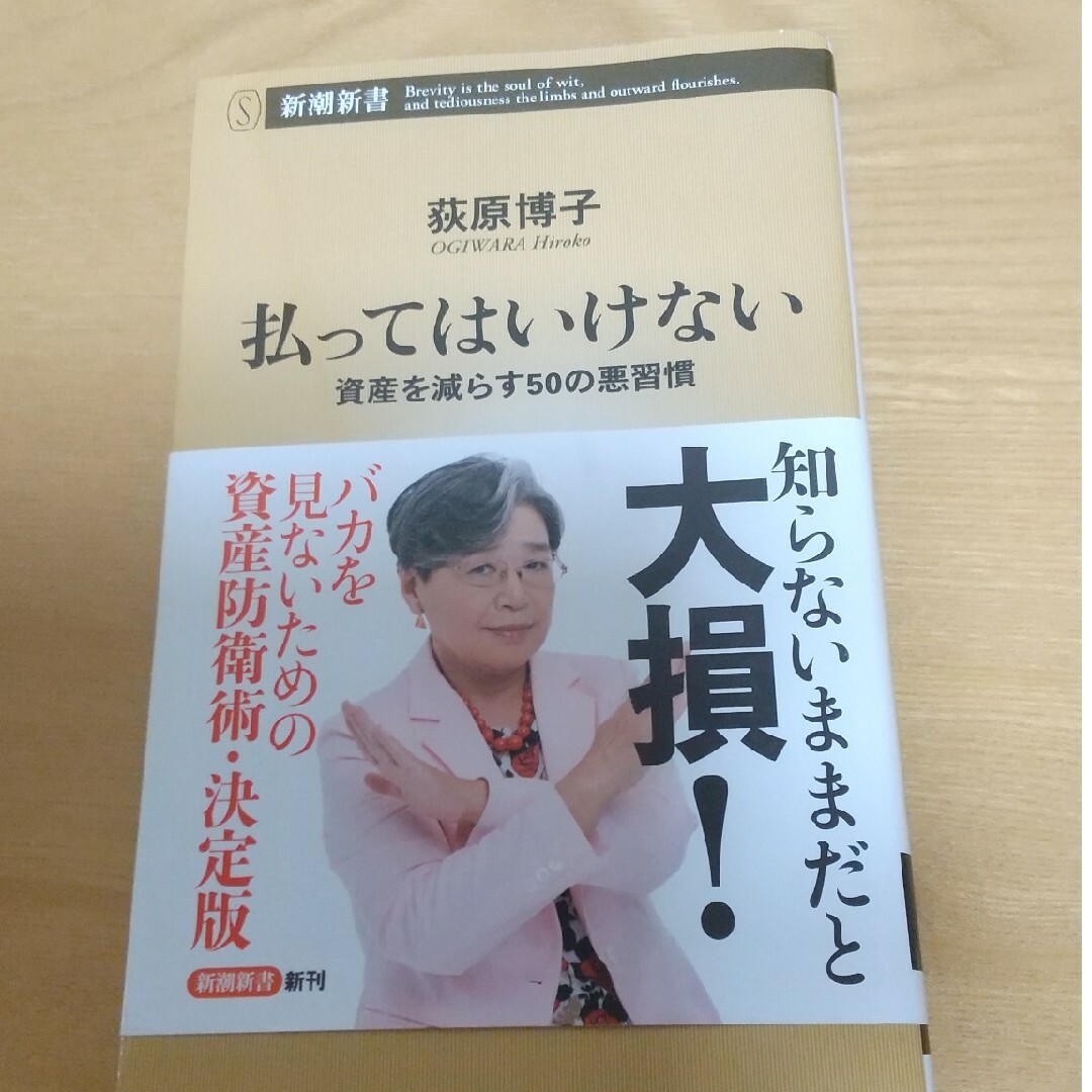 払ってはいけない エンタメ/ホビーの本(その他)の商品写真