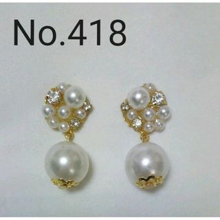 No.418 大粒ホワイトパール イヤリング変更可能(ピアス)