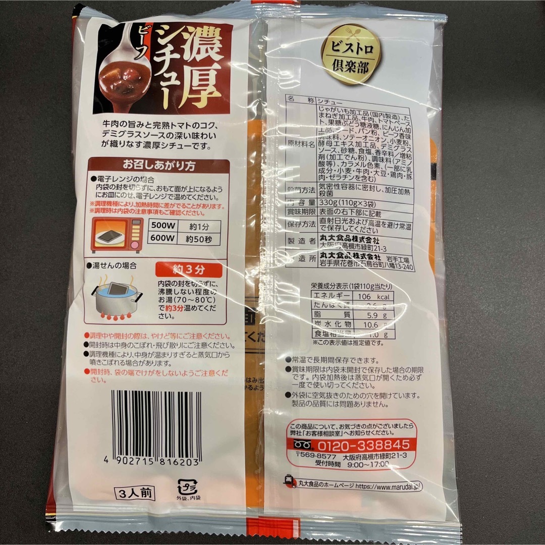 丸大食品 ビストロ倶楽部 濃厚ビーフシチュー　3袋入×2セット 食品/飲料/酒の加工食品(レトルト食品)の商品写真