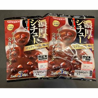 丸大食品 ビストロ倶楽部 濃厚ビーフシチュー　3袋入×2セット(レトルト食品)