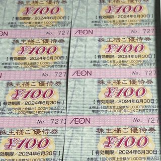 イオン(AEON)のイオン株主優待券2000円分(ショッピング)