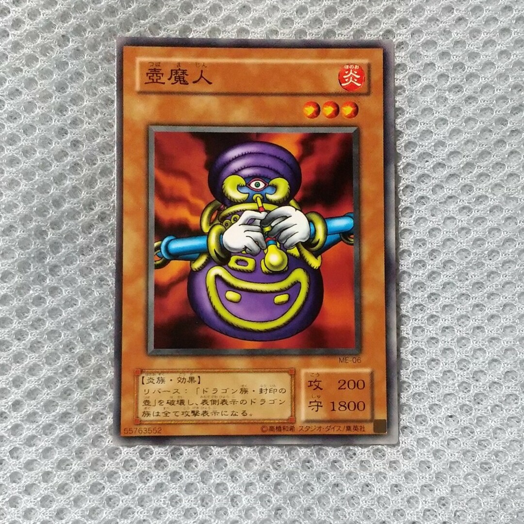 壺魔人 遊戯王 カード エンタメ/ホビーのトレーディングカード(シングルカード)の商品写真