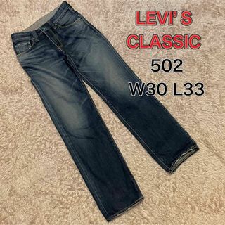 リーバイス(Levi's)のリーバイス　クラシック　502 ヒッコリー　W30(デニム/ジーンズ)