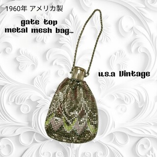 ヴィンテージ(VINTAGE)の60's貴重な骨董品 Vintage アメリカ製 メタル メッシュ バッグ(クラッチバッグ)