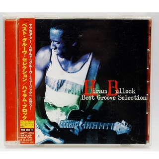 CD ベスト・グルーヴ・セレクション/ハイラム・ブロック(ジャズ)