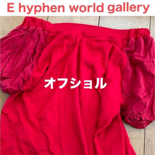イーハイフンワールドギャラリー(E hyphen world gallery)のレディース オフショルダー 赤 E hyphen world gallery(カットソー(半袖/袖なし))
