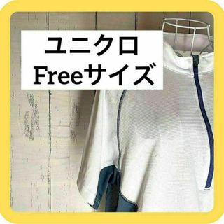 ユニクロ(UNIQLO)のユニクロ　Tシャツ　半袖　ハイネ　ハーフジップ　ホワイト　Freeサイズ(シャツ)