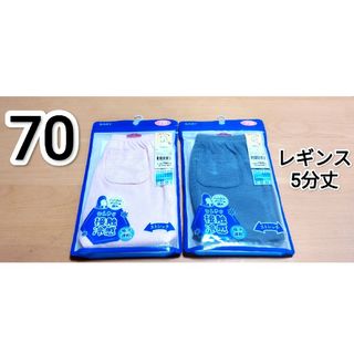 イオン(AEON)の新品  レギンス  70  2枚組  グレー  ピンク  接触冷感(パンツ)