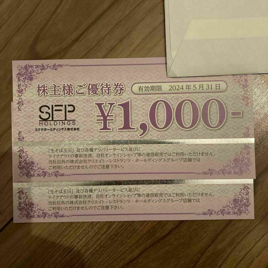 SFP株主優待2000円分 エンタメ/ホビーのエンタメ その他(その他)の商品写真