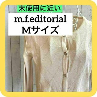 《極美品》m.f.editorial Mサイズ　カーディガン　ピンク　ゴールド糸(カーディガン)