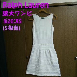 Ralph Lauren - Ralph Lauren 膝丈 ワンピース XS 白ワンピ ノースリーブ