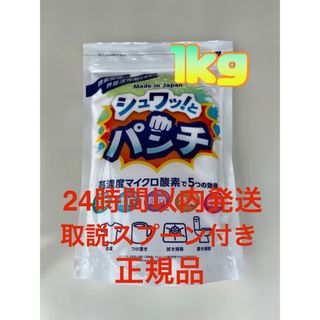 シュワッ！とパンチ　１ｋｇ　新品未開封　正規品(洗剤/柔軟剤)