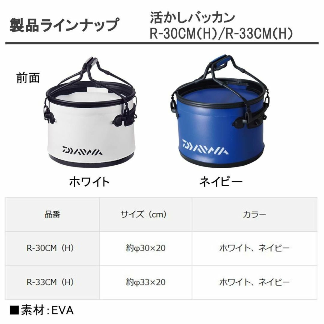 ダイワ(DAIWA) 活かし バッカン R30CM(H) ホワイト スポーツ/アウトドアのフィッシング(その他)の商品写真