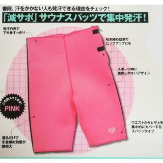 発汗 サウナスパッツ ピンク Sサイズ ハイウエスト 着圧(トレーニング用品)