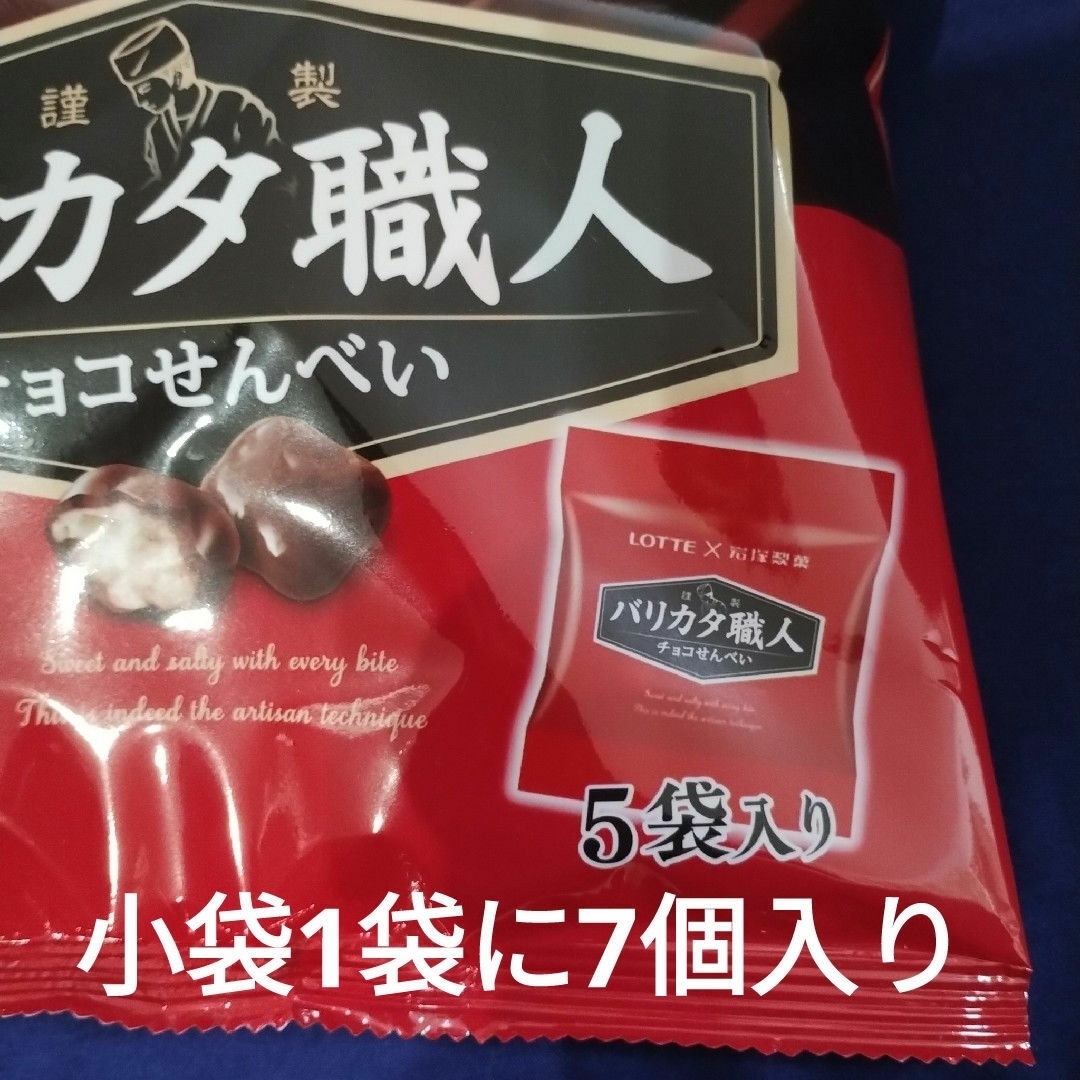 お菓子詰め合わせ、お菓子まとめ売り、バリカタ職人、ロッテバリカタ職人、 食品/飲料/酒の食品(菓子/デザート)の商品写真