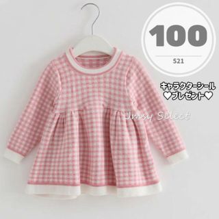 100cm★ピンク ギンガムチェックワンピース ニットワンピ 長袖 女の子(ワンピース)