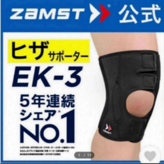 ZAMST - ザムスト 膝サポーター EK-3  Sサイズ 左右兼用　ZAMST