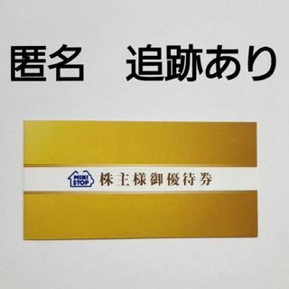 【匿名配送】ミニストップ　ソフトクリーム　無料券5枚