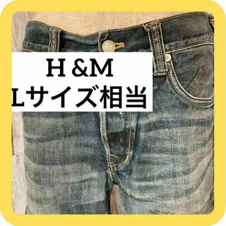 エイチアンドエム(H&M)のH &M Lサイズ相当　ジーンズ　デニム　ストレート　ズボン　ダメージ(デニム/ジーンズ)