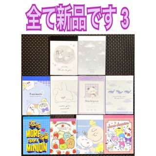 カミオジャパン(カミオジャパン)の新品 メモ帳10点セット 3(キャラクター柄&ファンシー柄 メモ)(ノート/メモ帳/ふせん)