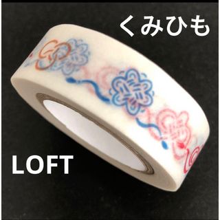 LOFT 京都ロフト　オリジナルマスキングテープ　くみひも　カモ井加工紙製(テープ/マスキングテープ)