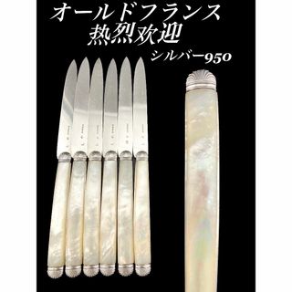 H163 フランス 白蝶貝 シルバー950 ティーナイフ 6本 マザーオブパール(カトラリー/箸)